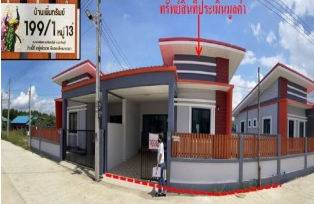 ขายทอดตลาด ที่ดินพร้อมสิ่งปลูกสร้าง ต.หนองโพรง อ.ศรีมหาโพธิ จ.ปราจีนบุรี