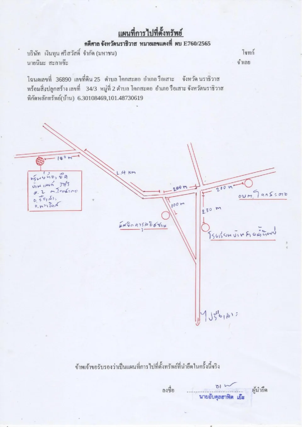 แผนที่ประกอบทรัพย์ 1
