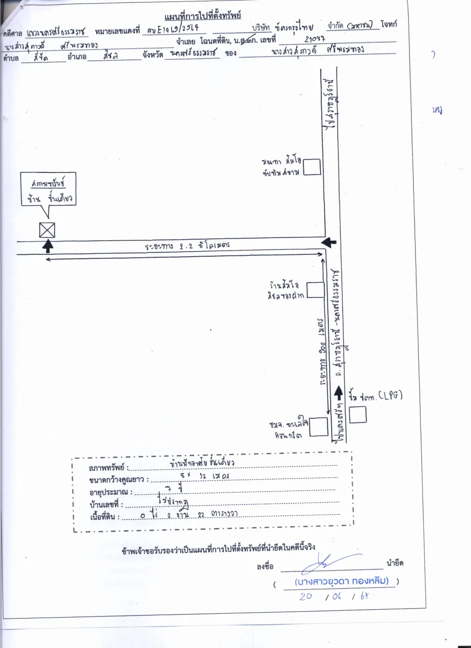 แผนที่ประกอบทรัพย์ 1