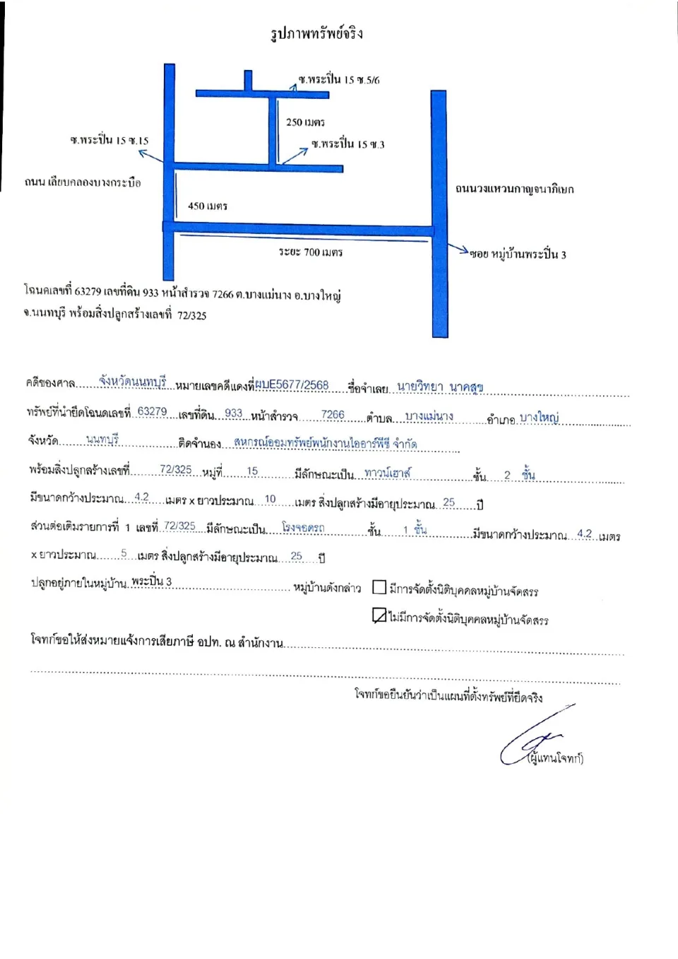 แผนที่ประกอบทรัพย์ 1