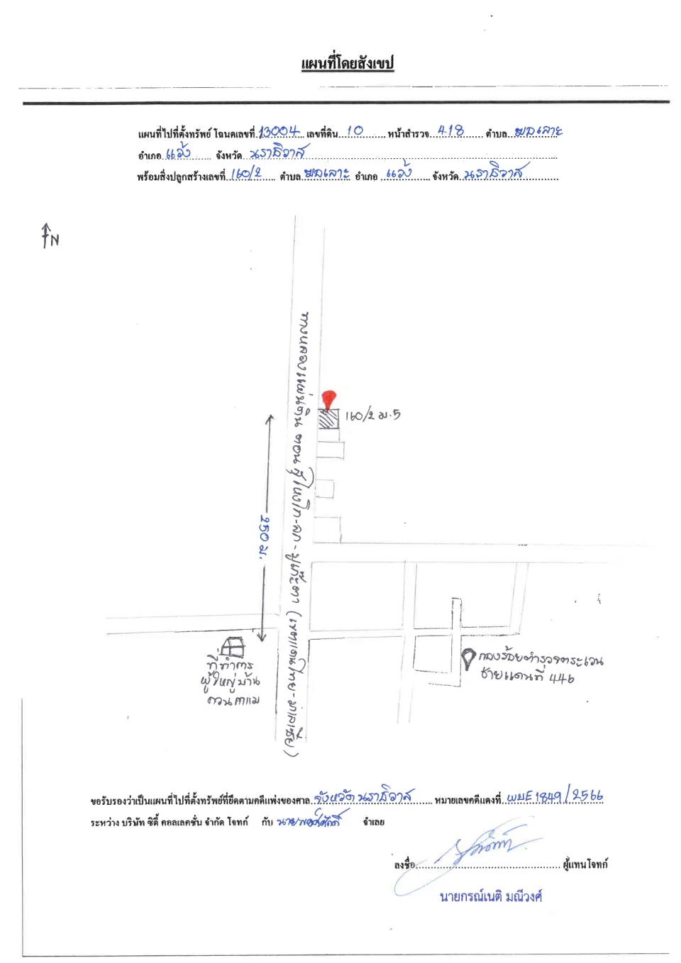 แผนที่ประกอบทรัพย์ 1