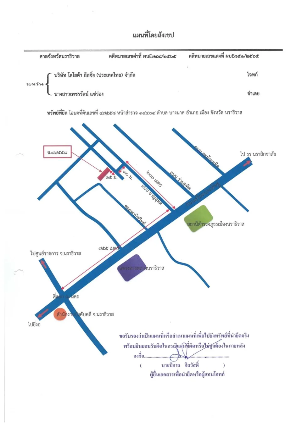 แผนที่ประกอบทรัพย์ 1