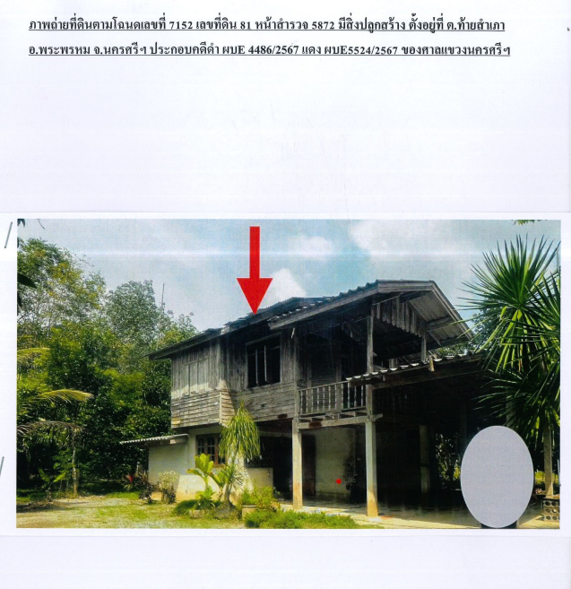 ขายทอดตลาด ที่ดินพร้อมสิ่งปลูกสร้าง ต.ท้ายสำเภา อ.กิ่งอำเภอพระพรหม จ.นครศรีธรรมราช