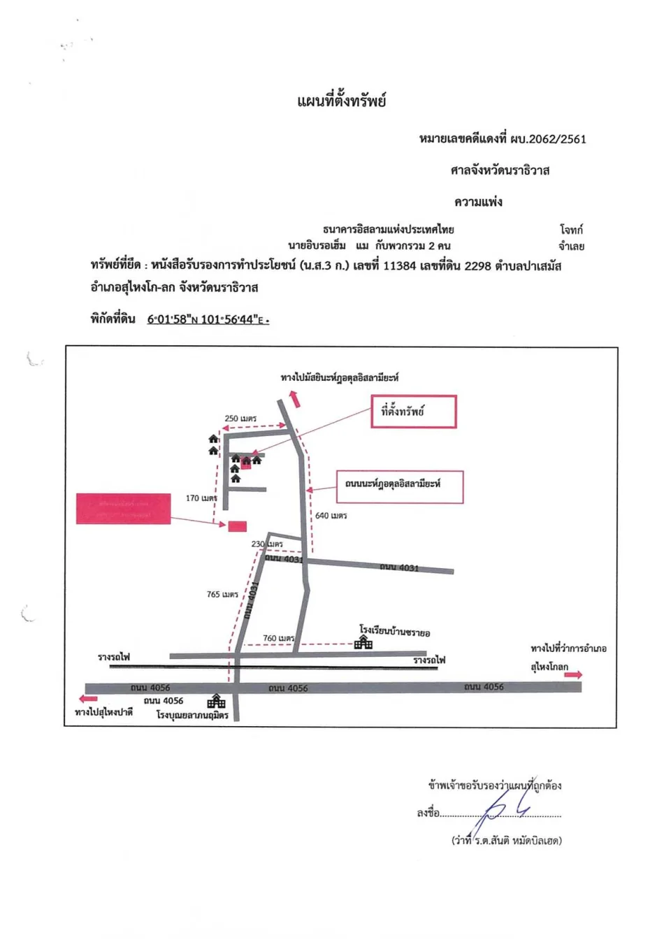 แผนที่ประกอบทรัพย์ 1