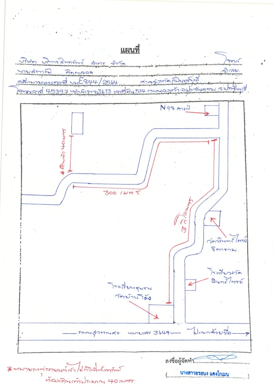 แผนที่ประกอบทรัพย์ 1