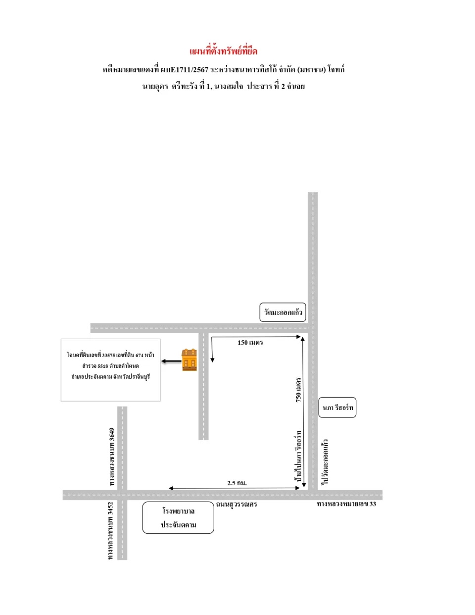 แผนที่ประกอบทรัพย์ 1
