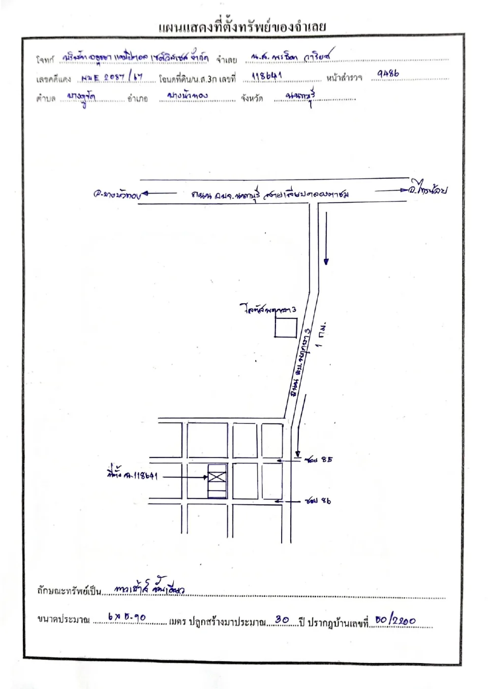 แผนที่ประกอบทรัพย์ 1