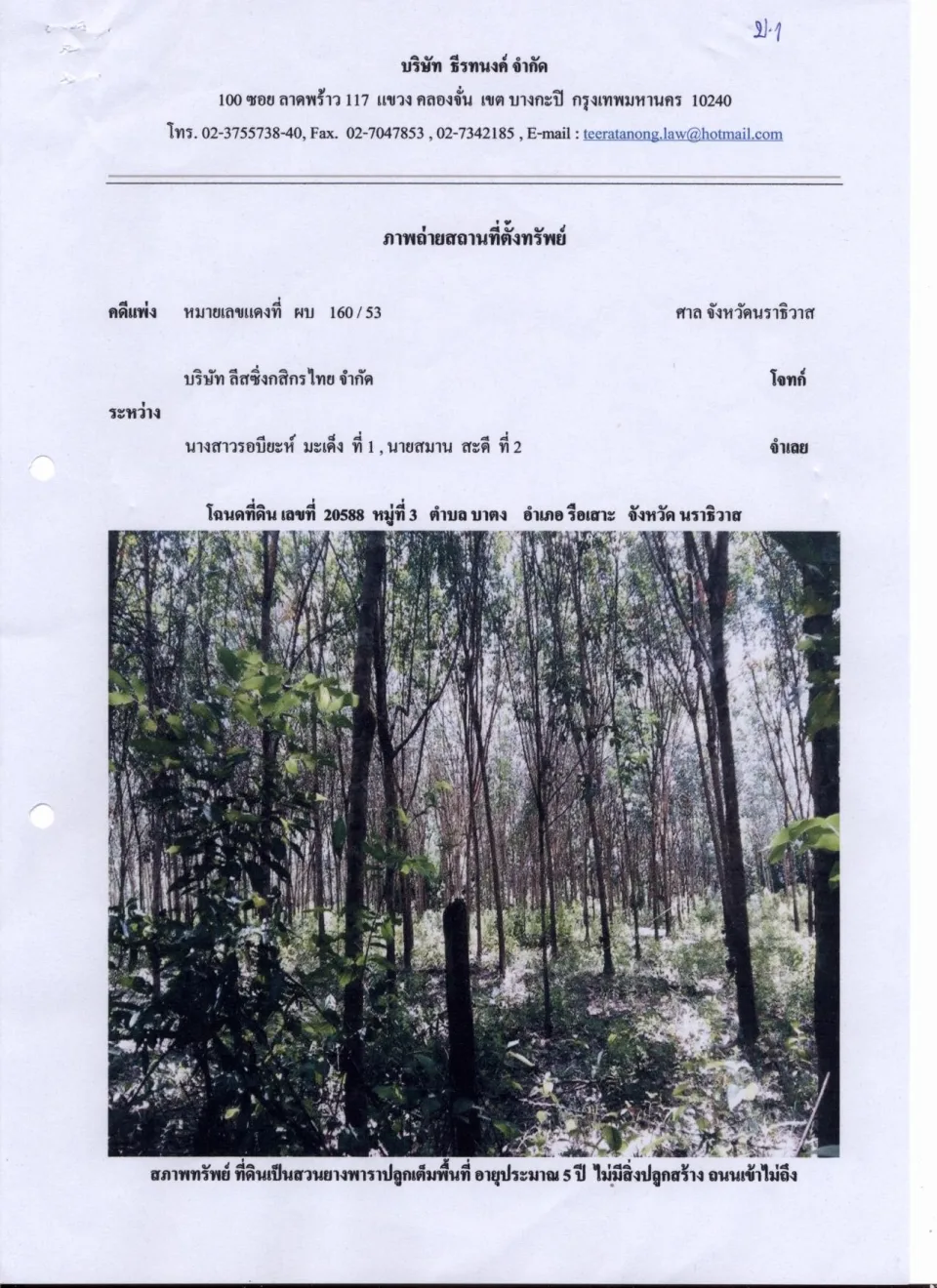 แผนที่ประกอบทรัพย์ 1