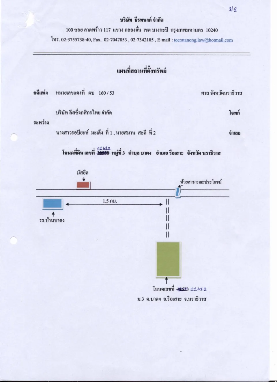 แผนที่ประกอบทรัพย์ 2