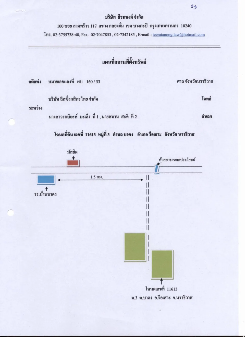 แผนที่ประกอบทรัพย์ 3