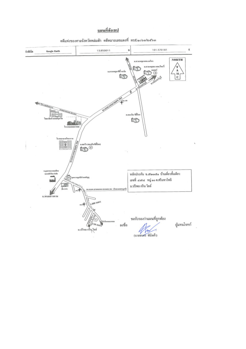 แผนที่ประกอบทรัพย์ 1