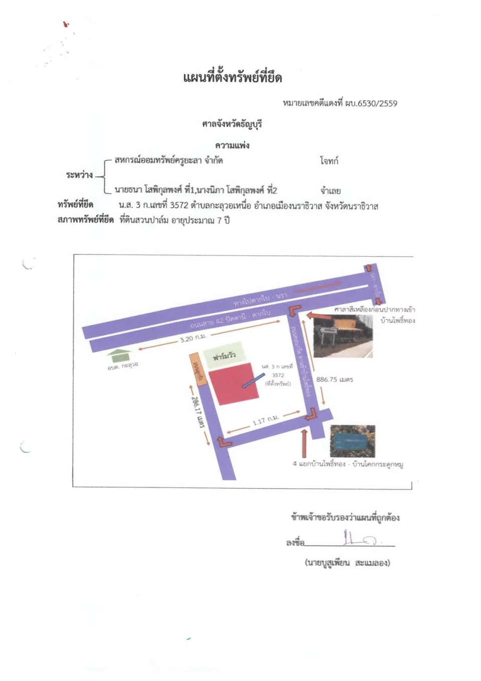 แผนที่ประกอบทรัพย์ 1
