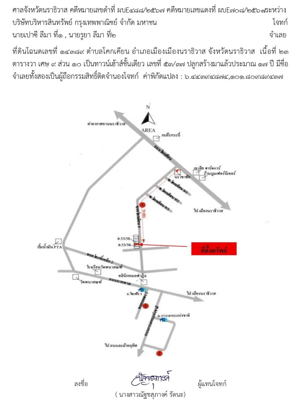 แผนที่ประกอบทรัพย์ 1