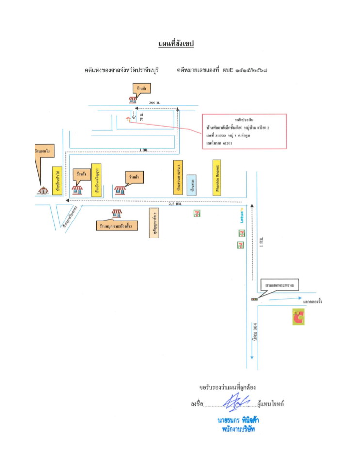 แผนที่ประกอบทรัพย์ 1