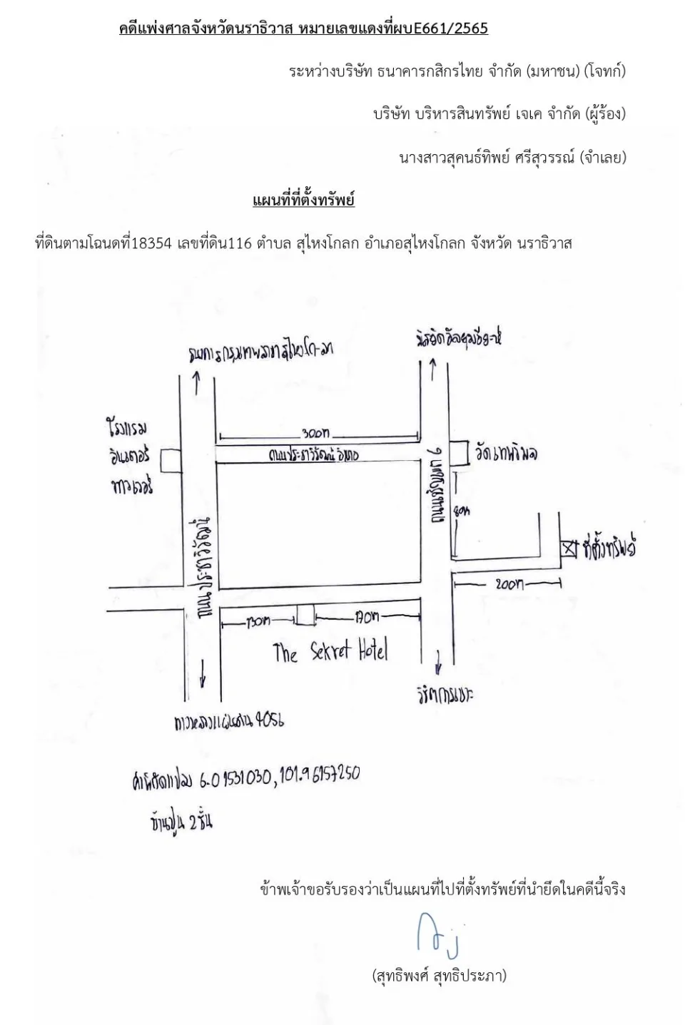 แผนที่ประกอบทรัพย์ 1
