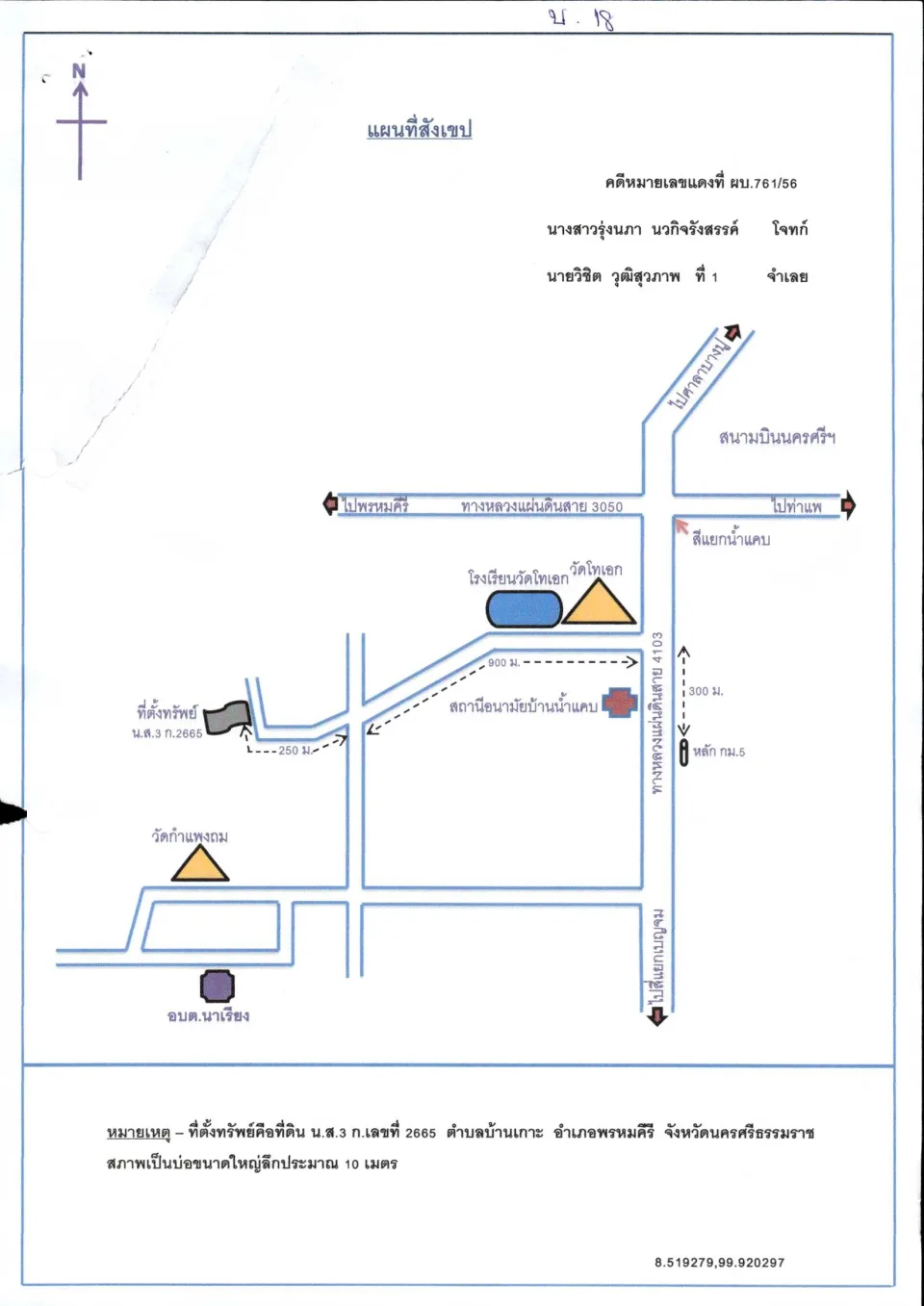แผนที่ประกอบทรัพย์ 2