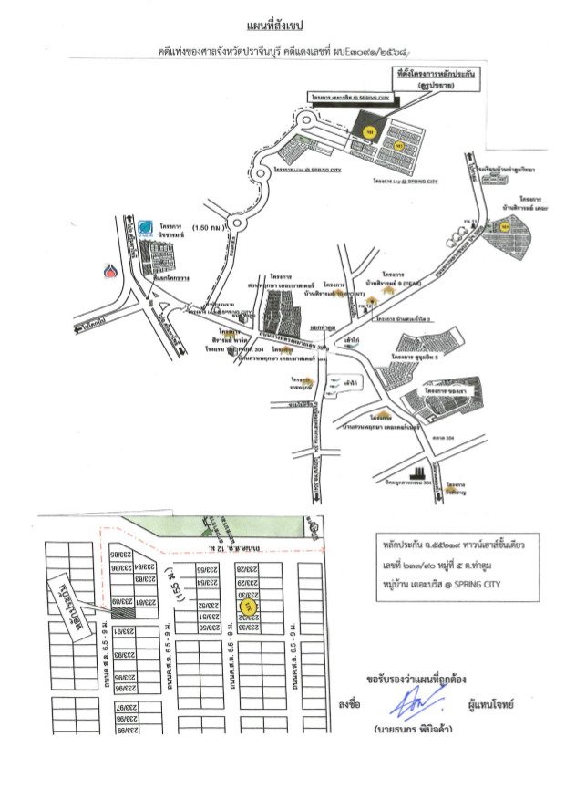 แผนที่ประกอบทรัพย์ 1