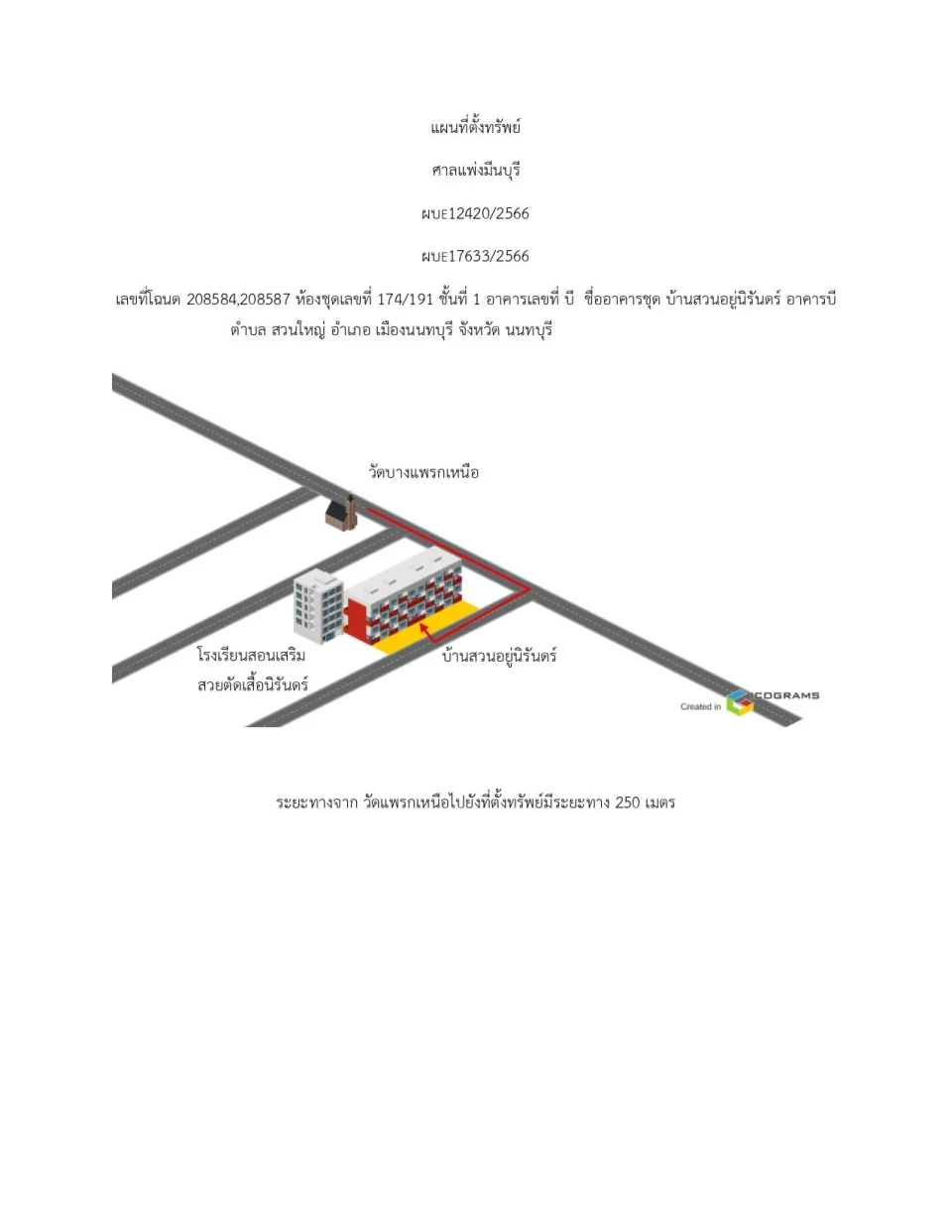 แผนที่ประกอบทรัพย์ 1