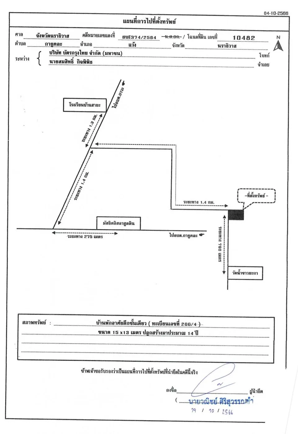 แผนที่ประกอบทรัพย์ 1
