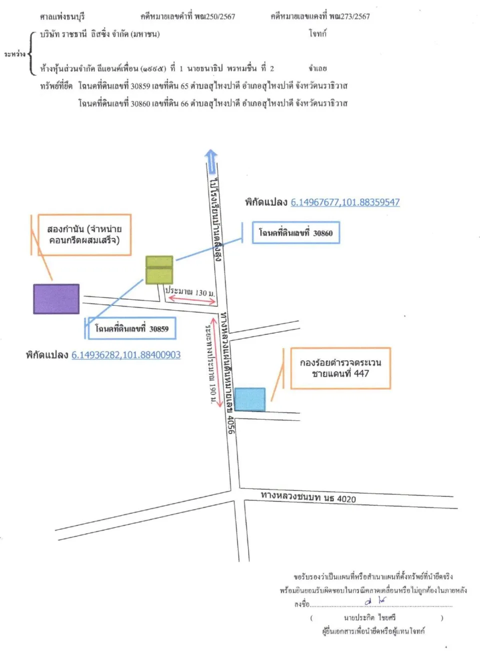 แผนที่ประกอบทรัพย์ 1