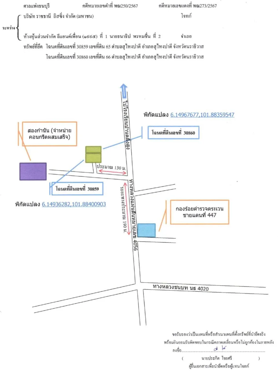 แผนที่ประกอบทรัพย์ 2
