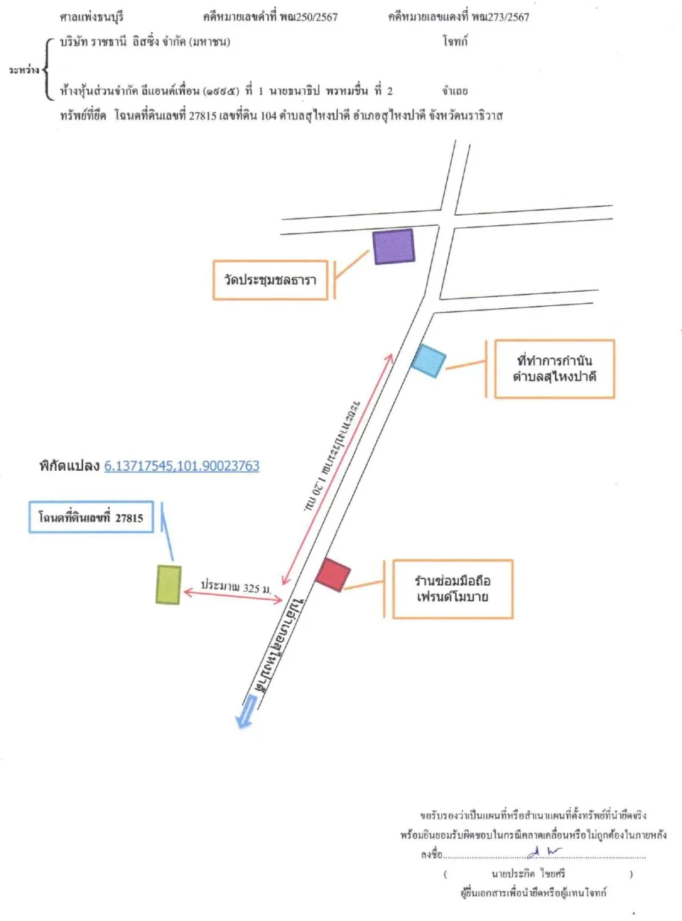 แผนที่ประกอบทรัพย์ 3