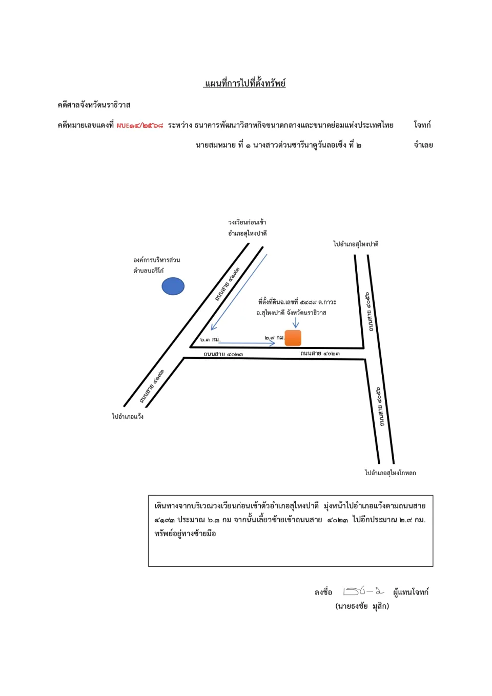 แผนที่ประกอบทรัพย์ 1