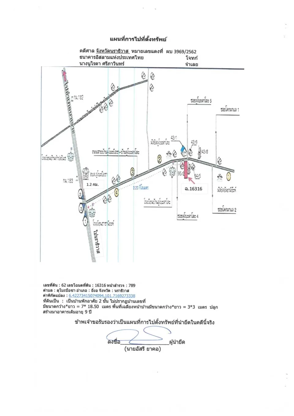 แผนที่ประกอบทรัพย์ 1