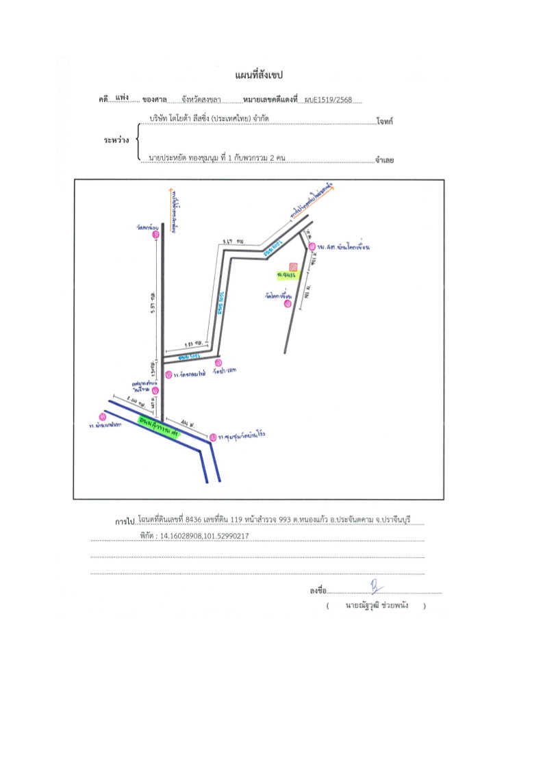 แผนที่ประกอบทรัพย์ 1