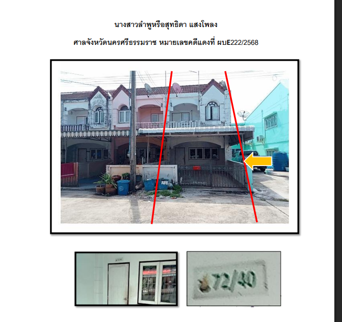 ขายทอดตลาด ที่ดินพร้อมสิ่งปลูกสร้าง ต.ขนอม อ.ขนอม จ.นครศรีธรรมราช