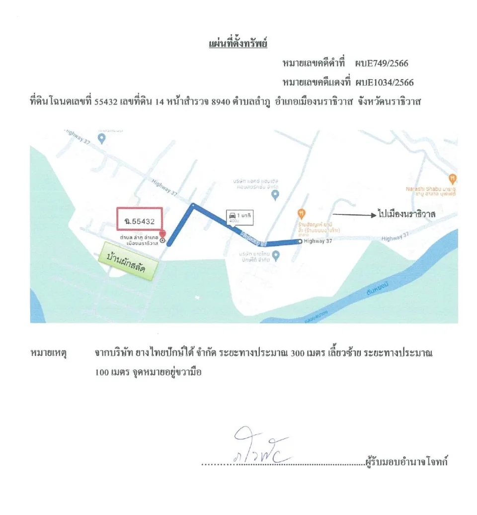 แผนที่ประกอบทรัพย์ 1