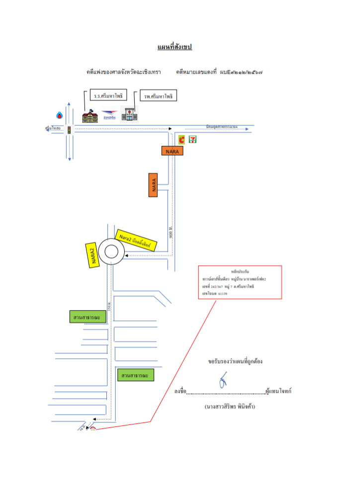 แผนที่ประกอบทรัพย์ 1