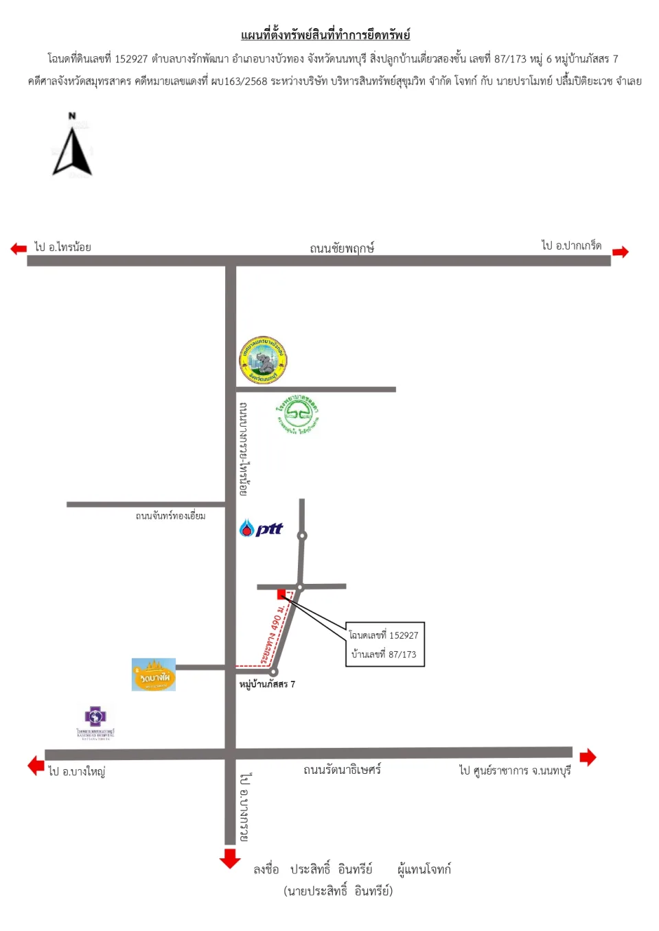 แผนที่ประกอบทรัพย์ 1