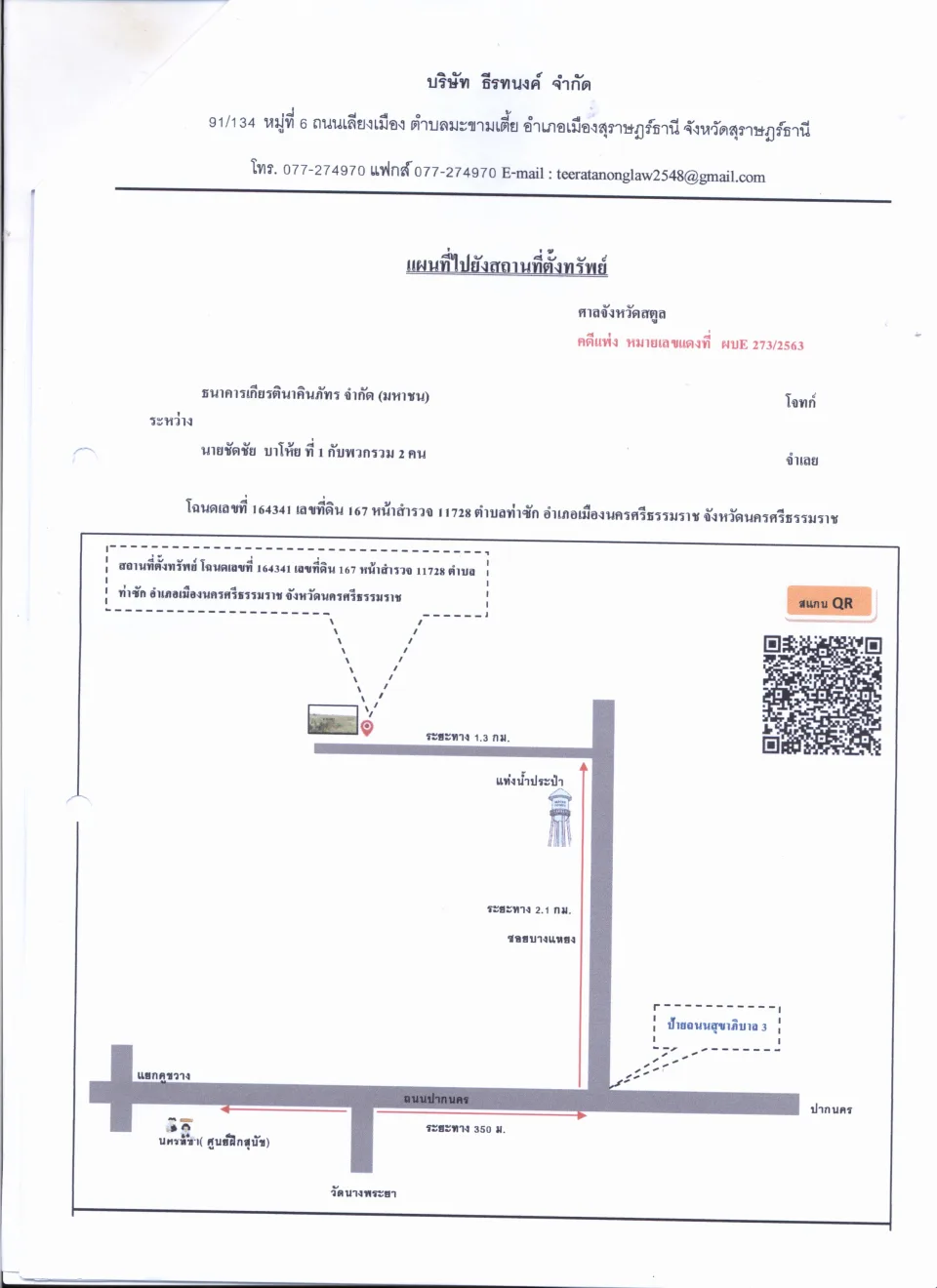 แผนที่ประกอบทรัพย์ 1