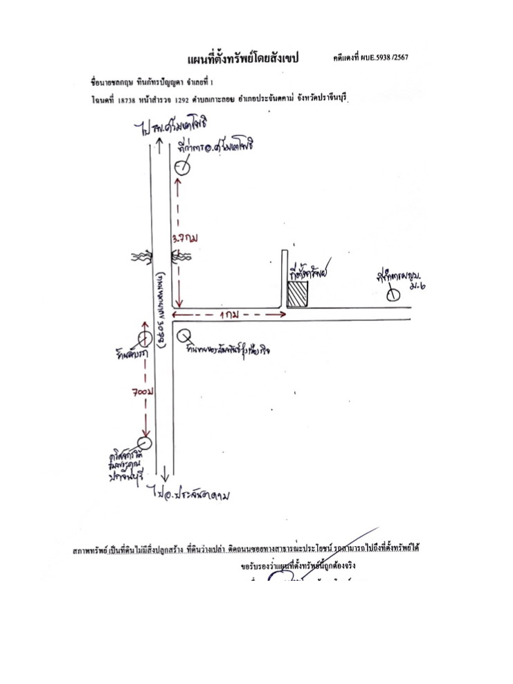 แผนที่ประกอบทรัพย์ 1
