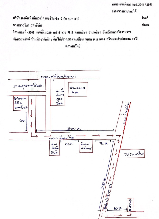 แผนที่ประกอบทรัพย์ 1