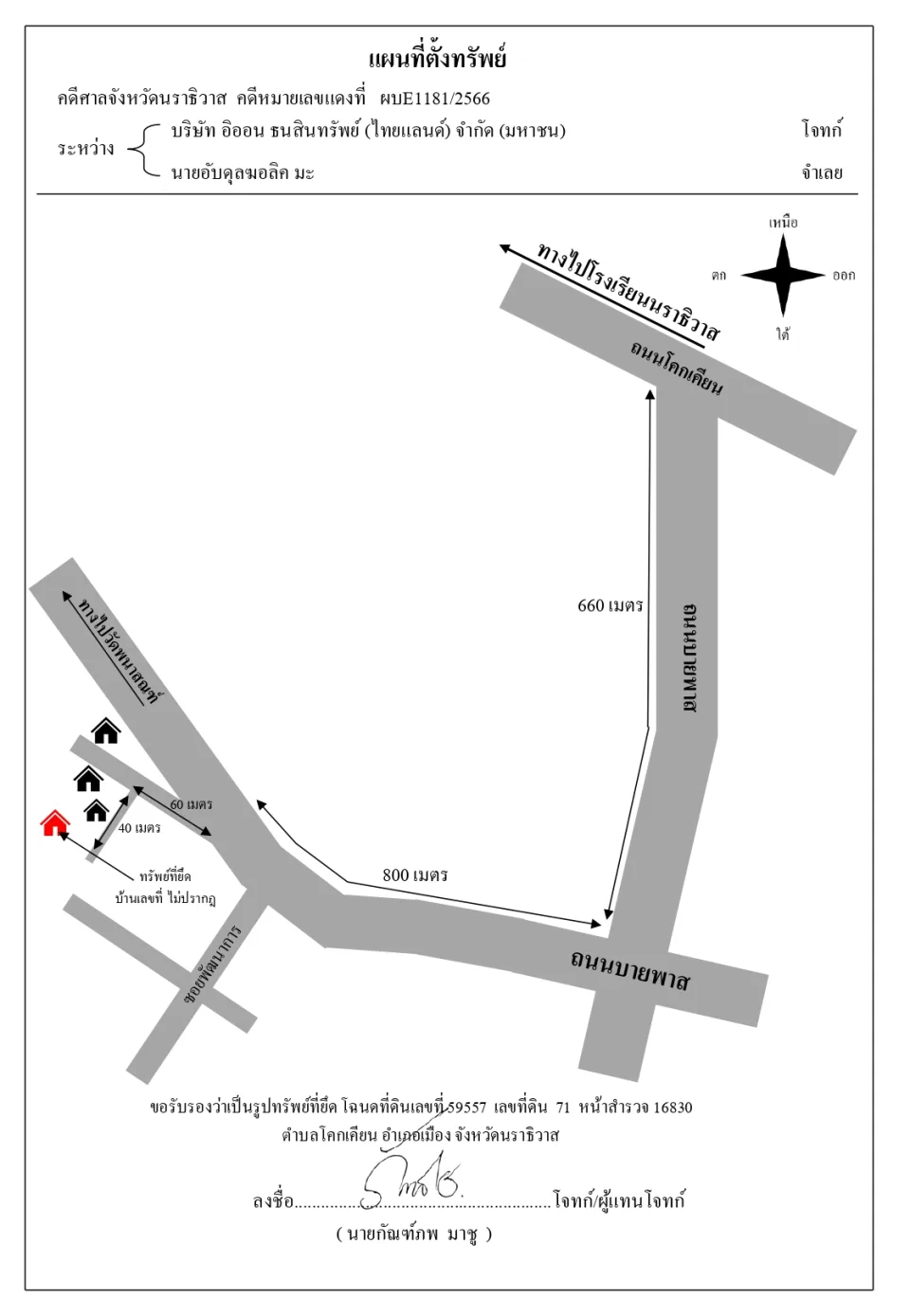 แผนที่ประกอบทรัพย์ 1