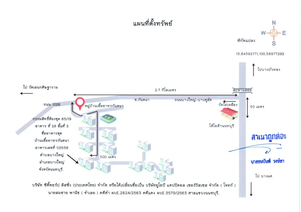 แผนที่ประกอบทรัพย์ 1