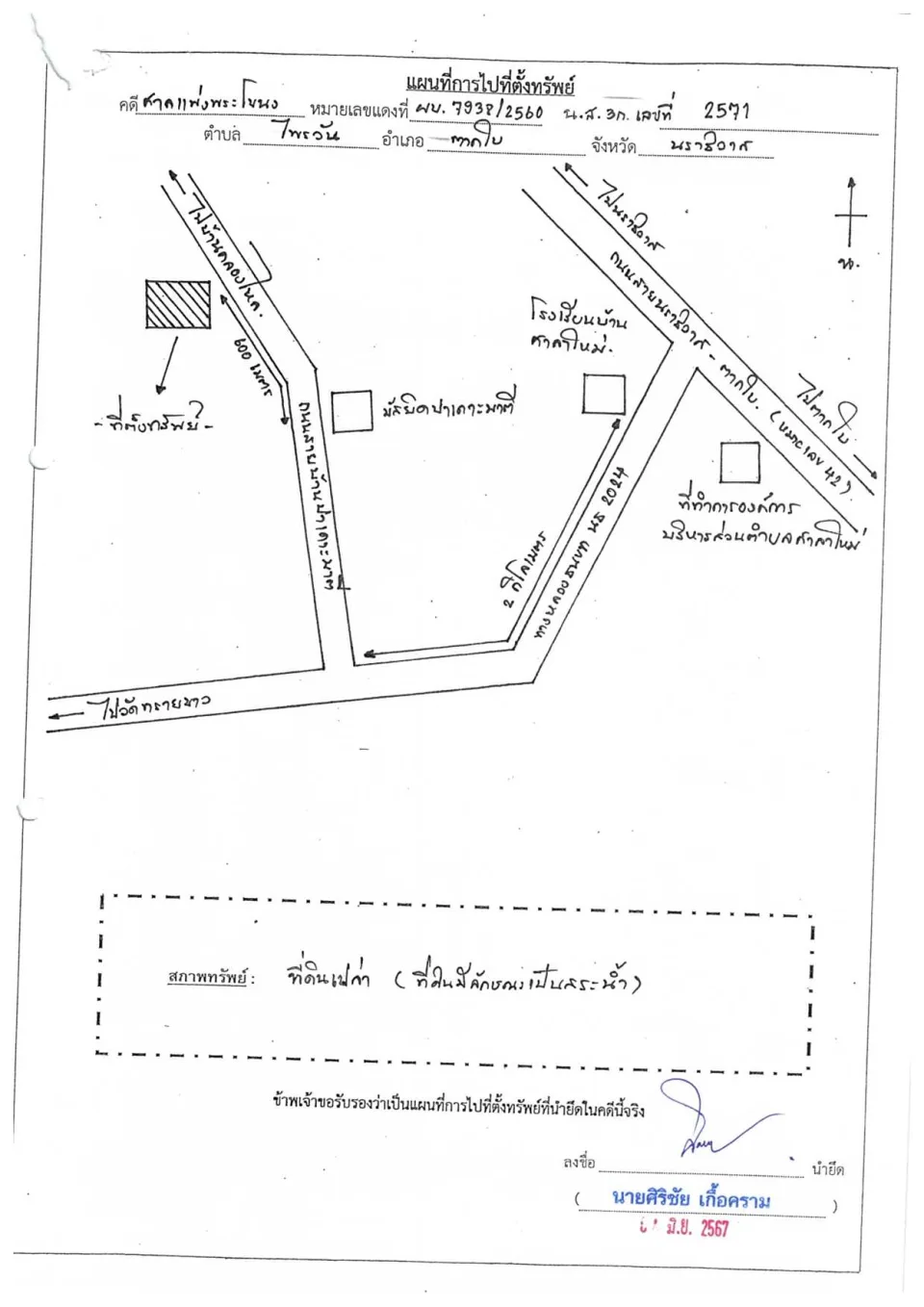 แผนที่ประกอบทรัพย์ 1