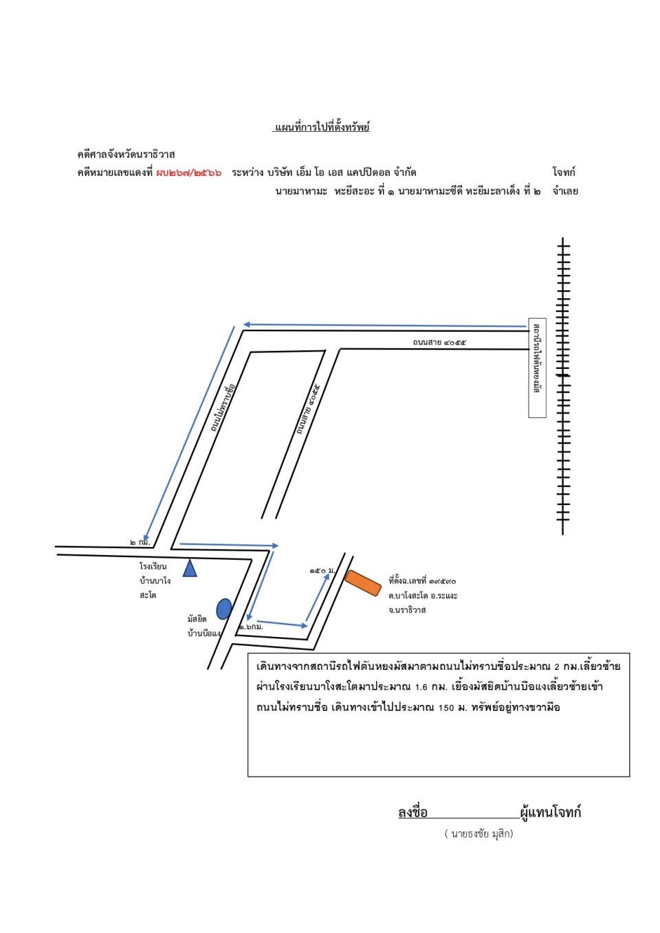 แผนที่ประกอบทรัพย์ 1