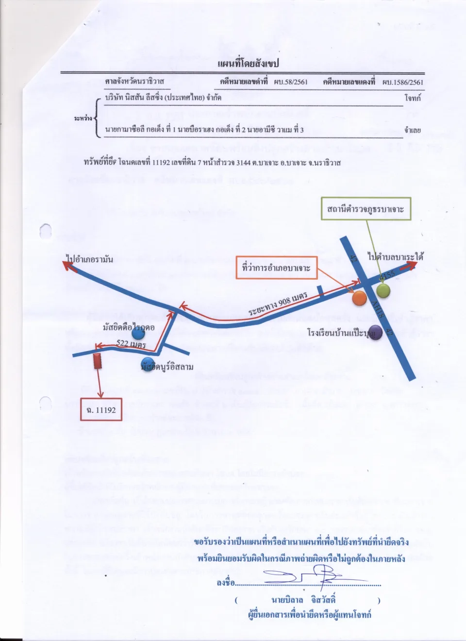 แผนที่ประกอบทรัพย์ 1