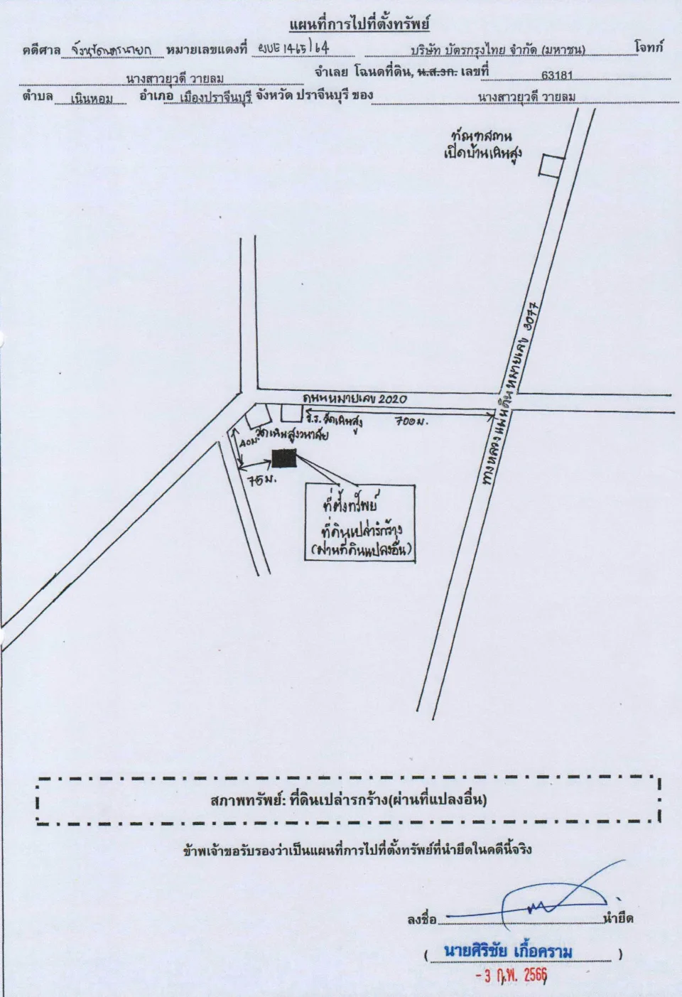 แผนที่ประกอบทรัพย์ 1
