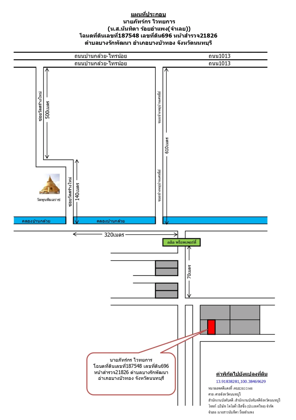 แผนที่ประกอบทรัพย์ 1
