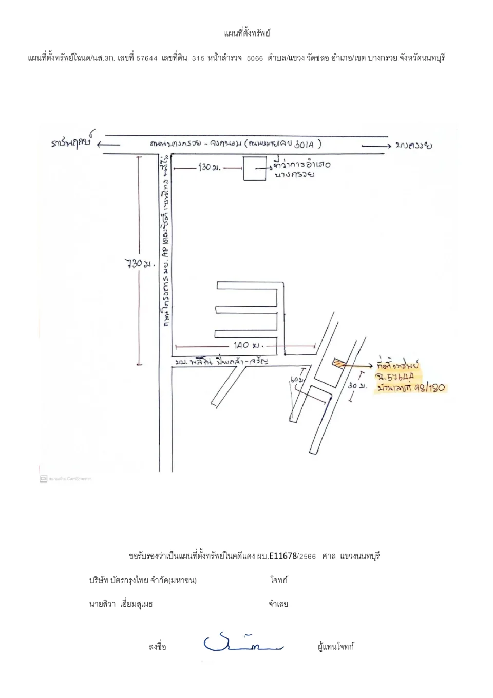 แผนที่ประกอบทรัพย์ 1