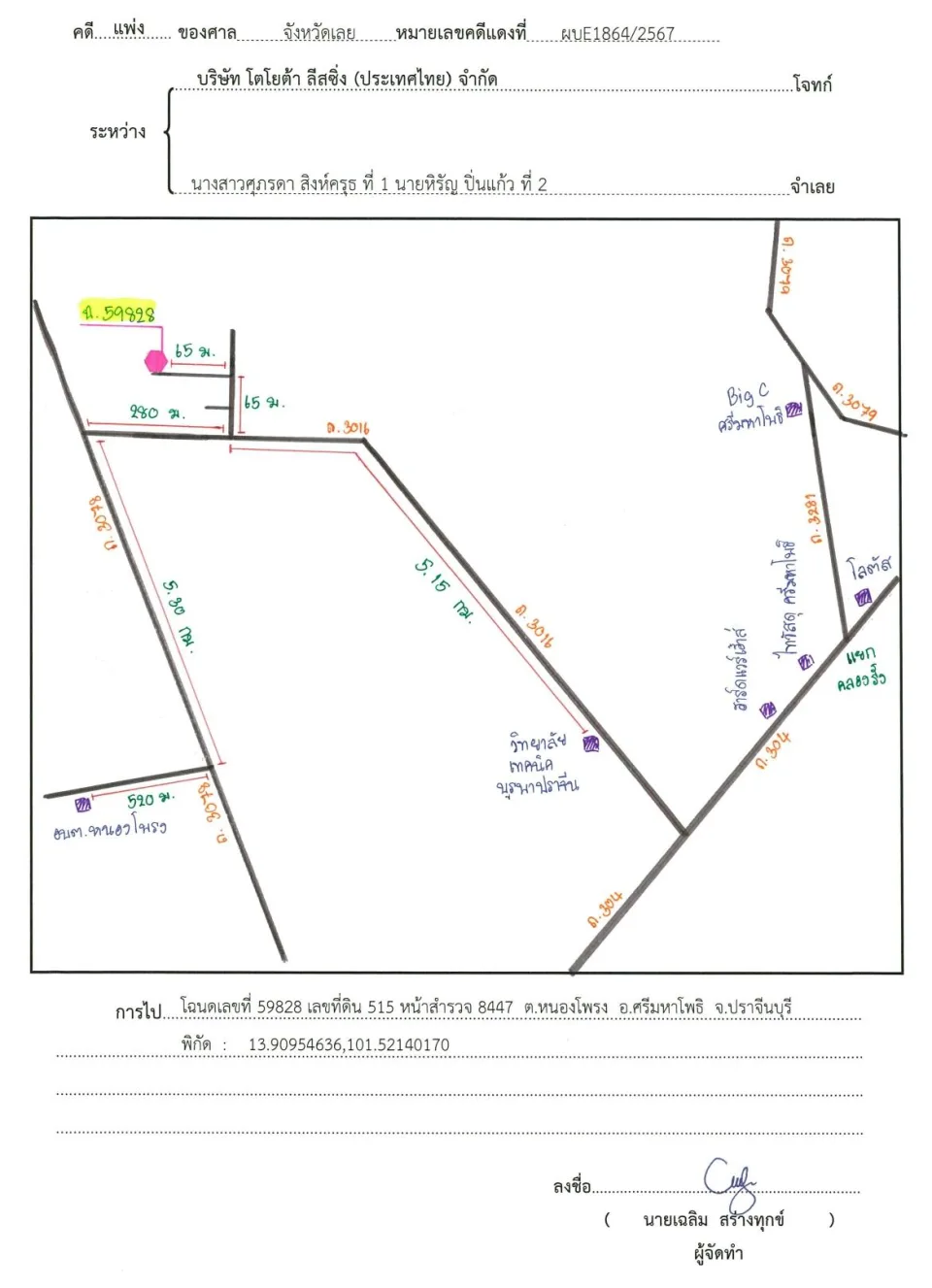 แผนที่ประกอบทรัพย์ 2