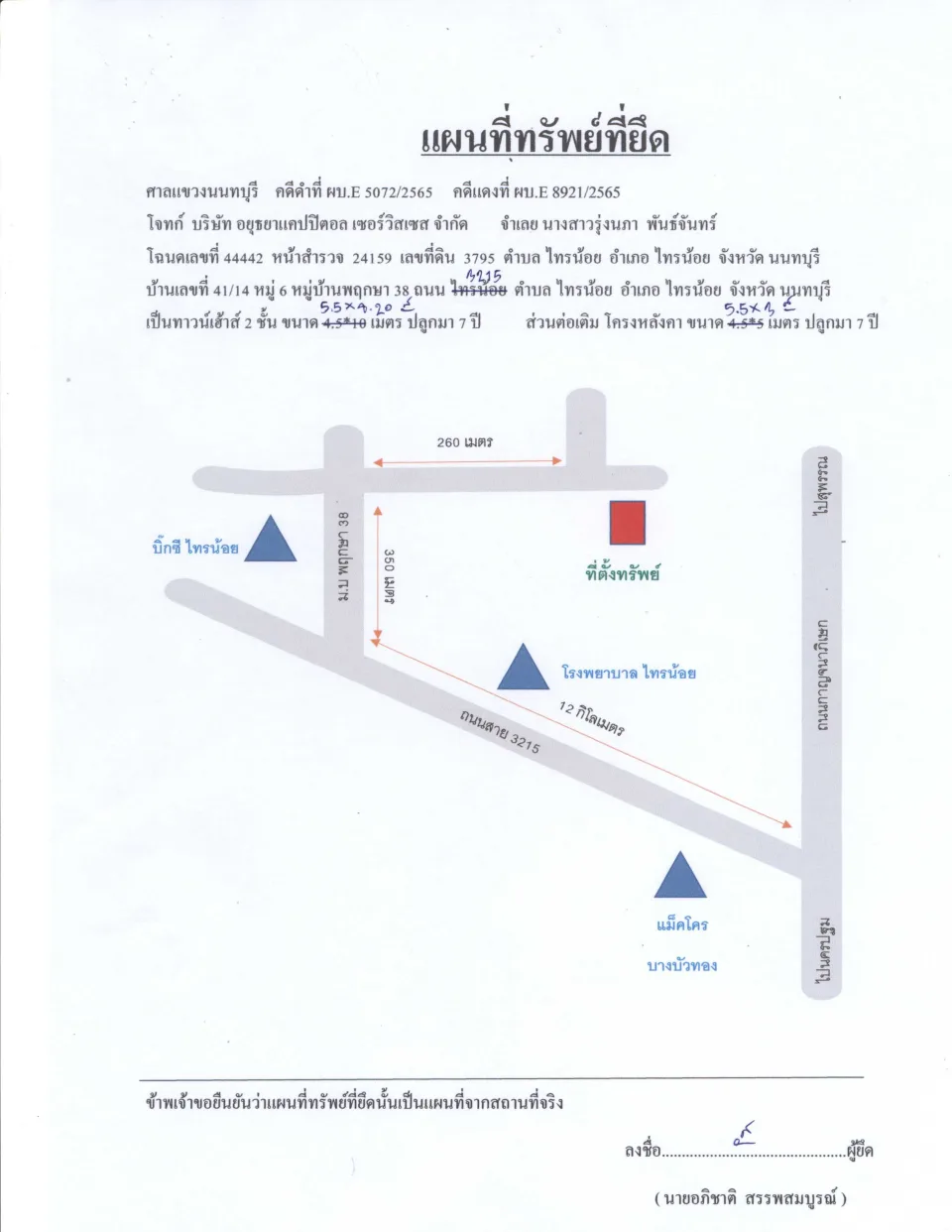 แผนที่ประกอบทรัพย์ 1