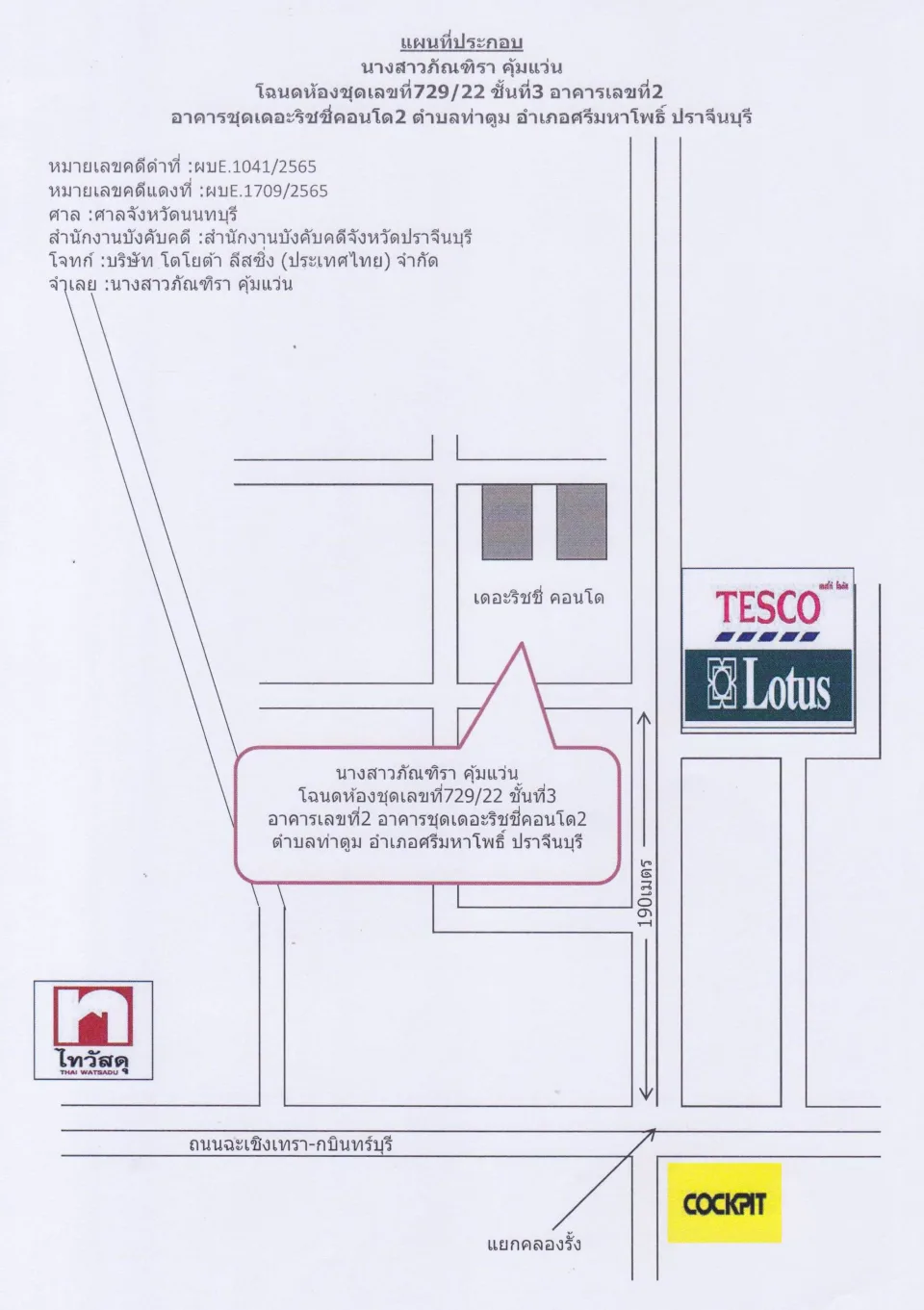 แผนที่ประกอบทรัพย์ 1