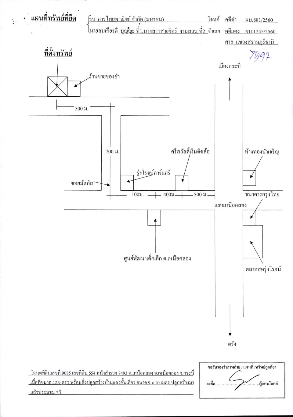 แผนที่ประกอบทรัพย์ 1