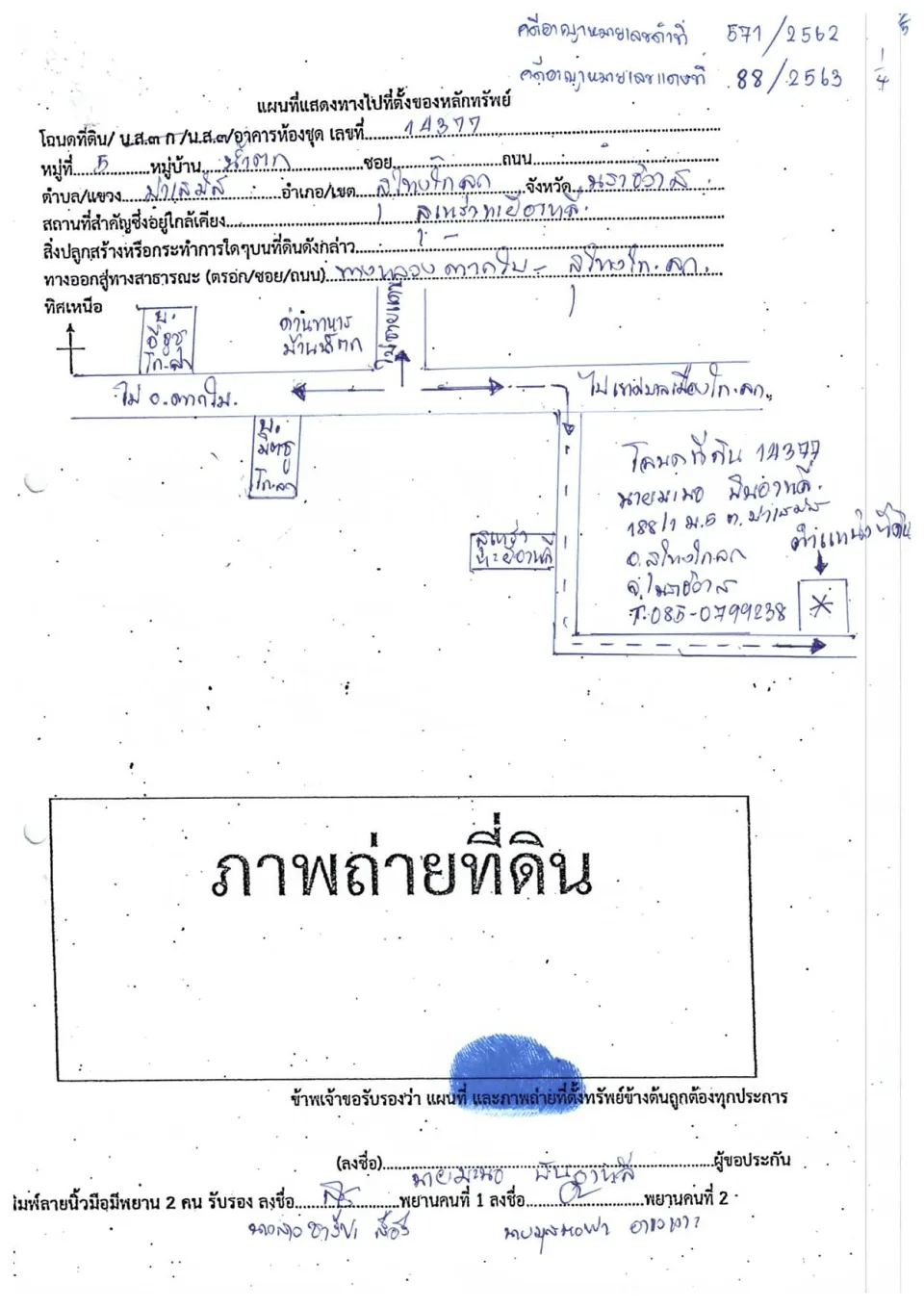 แผนที่ประกอบทรัพย์ 1
