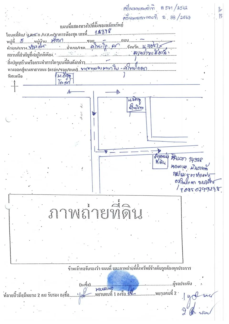 แผนที่ประกอบทรัพย์ 2